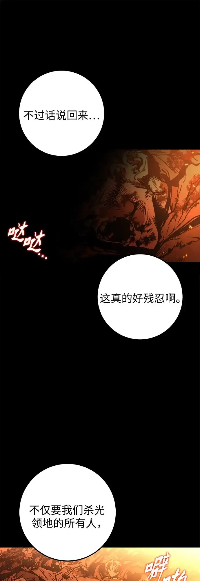 流浪骑士的生存之道 [第3话] Ep.01 幼年的终结（3） 第112页