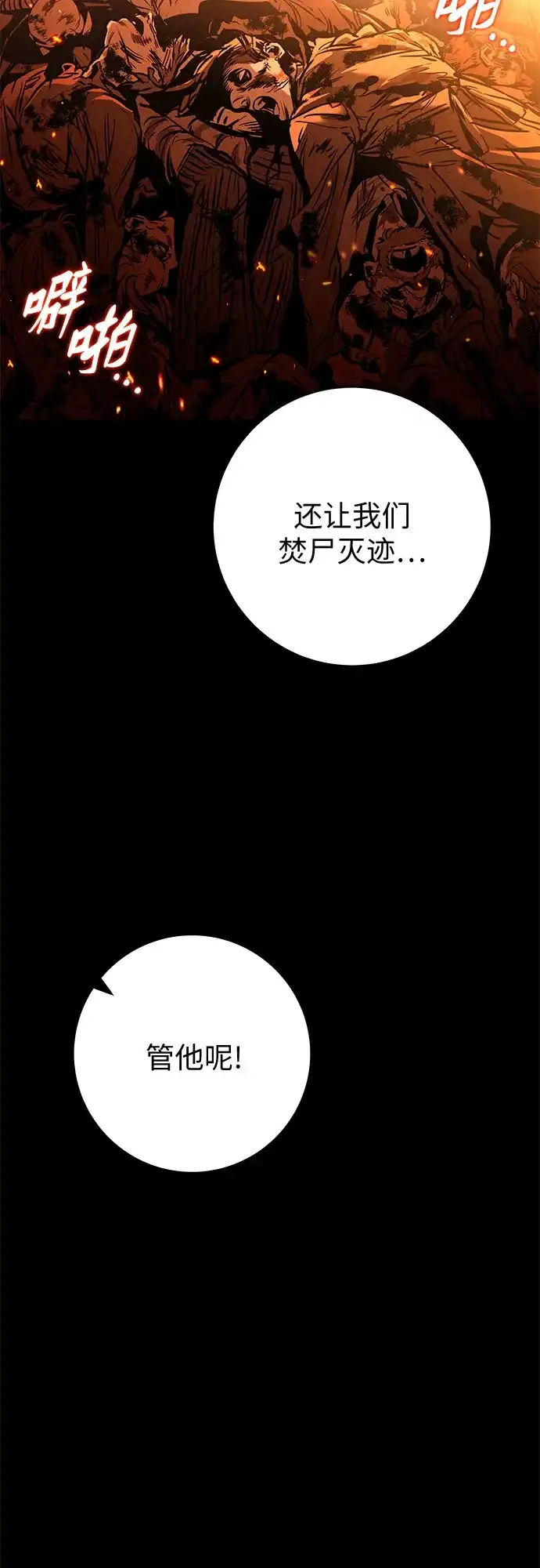 流浪骑士的生存之道 [第3话] Ep.01 幼年的终结（3） 第113页