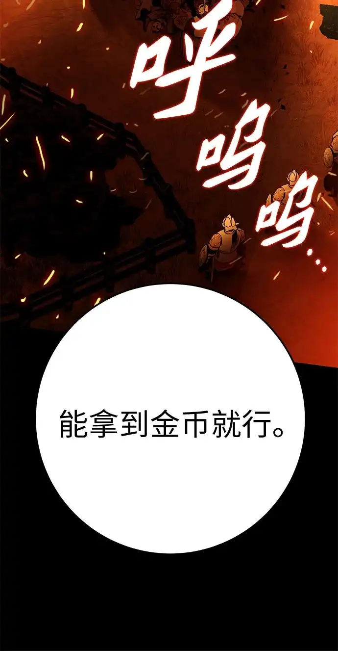 流浪骑士的生存之道 [第3话] Ep.01 幼年的终结（3） 第115页