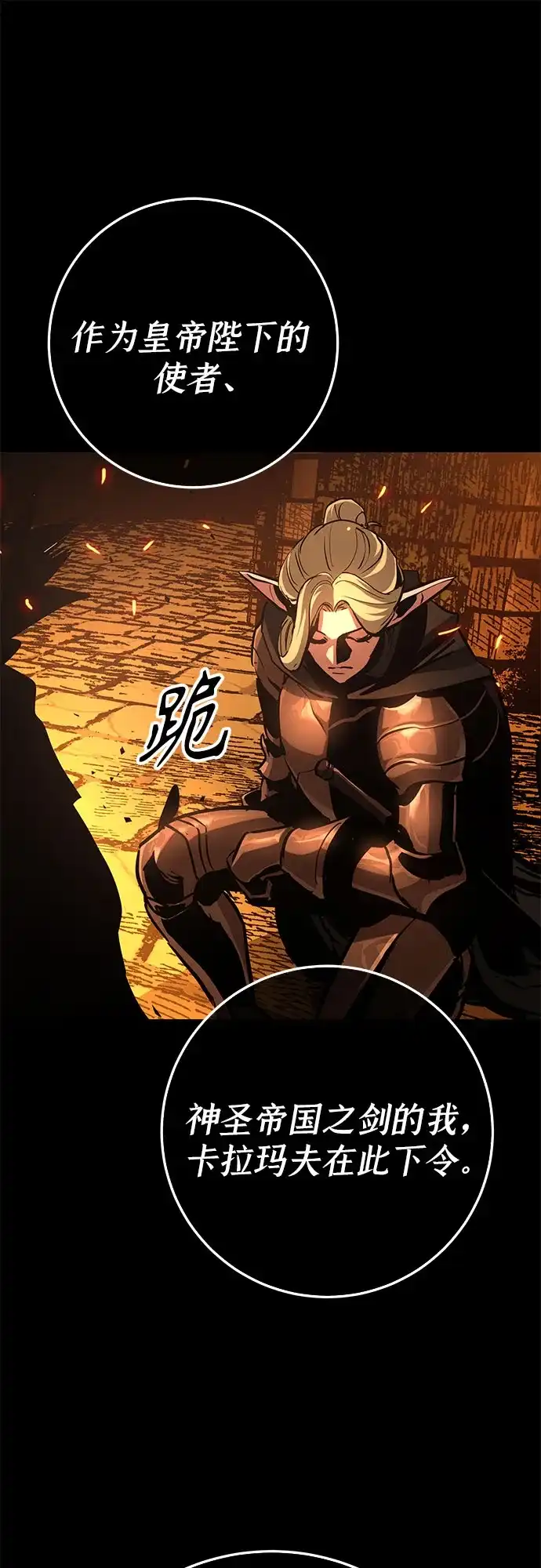 流浪骑士的生存之道 [第3话] Ep.01 幼年的终结（3） 第124页