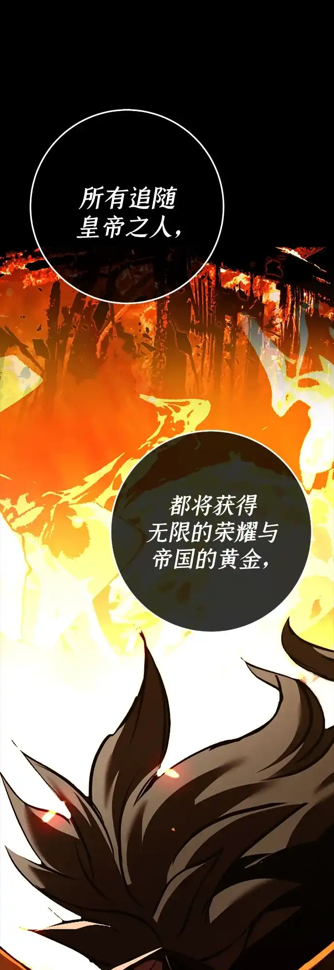 流浪骑士的生存之道 [第3话] Ep.01 幼年的终结（3） 第127页