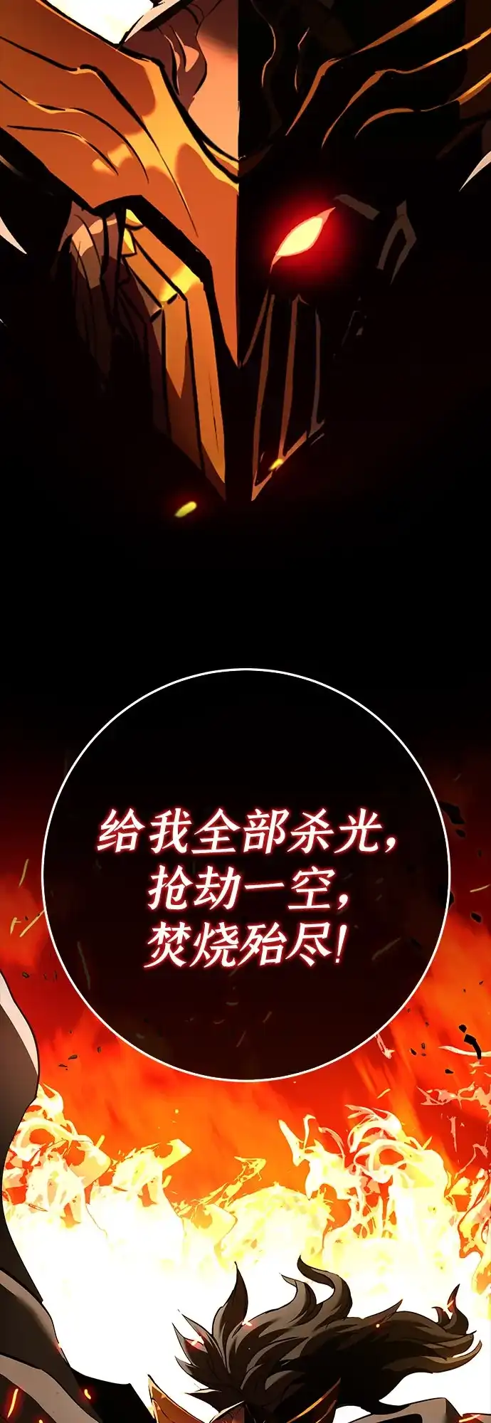 流浪骑士的生存之道 [第3话] Ep.01 幼年的终结（3） 第128页