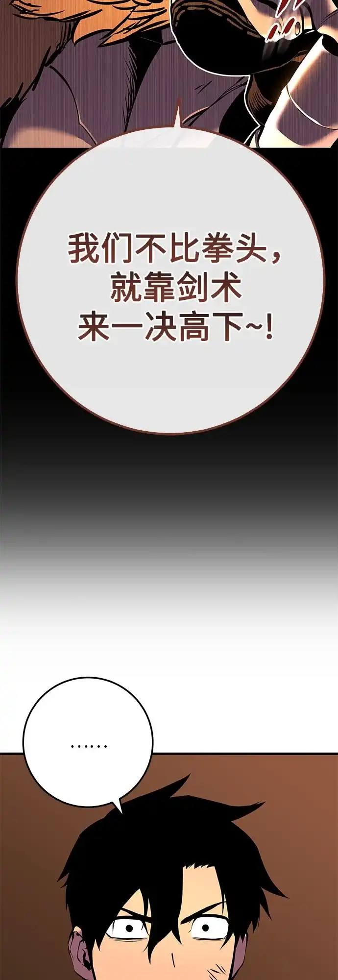 流浪骑士的生存之道 [第3话] Ep.01 幼年的终结（3） 第34页