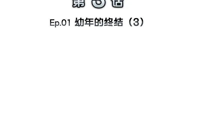 流浪骑士的生存之道 [第3话] Ep.01 幼年的终结（3） 第37页
