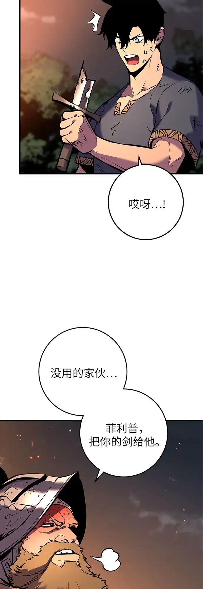 流浪骑士的生存之道 [第3话] Ep.01 幼年的终结（3） 第39页