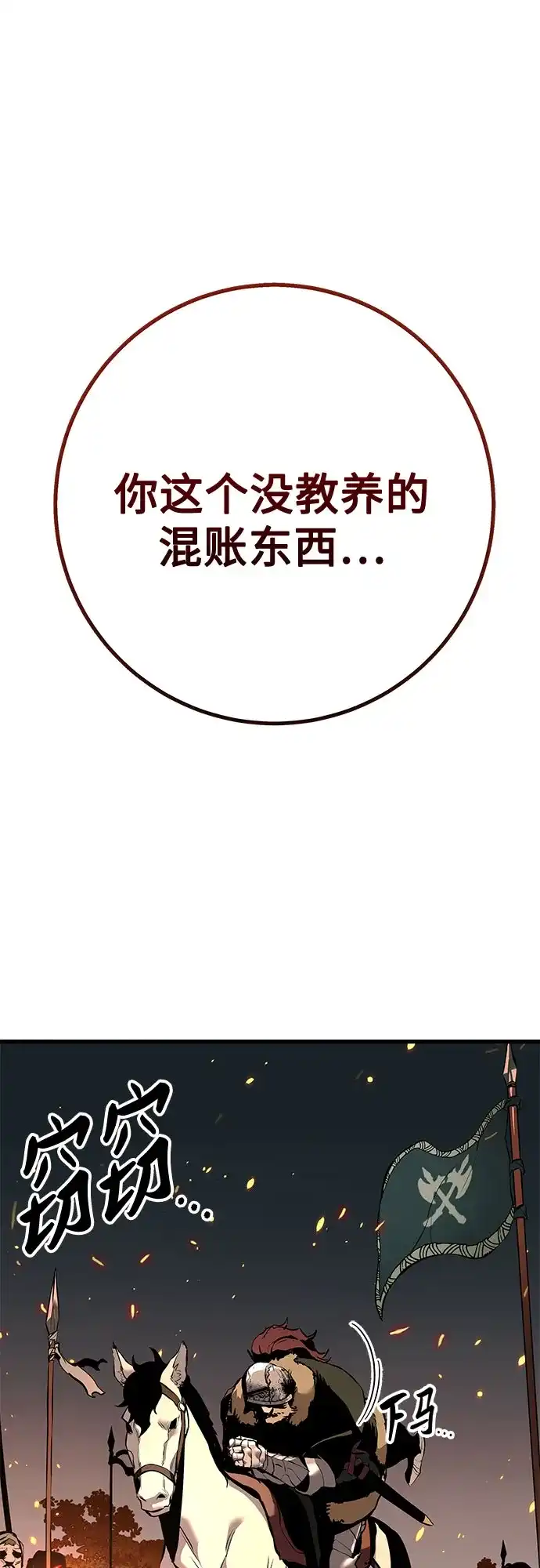流浪骑士的生存之道 [第3话] Ep.01 幼年的终结（3） 第5页