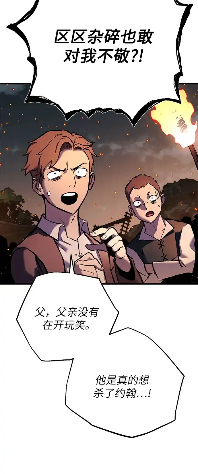 流浪骑士的生存之道 [第3话] Ep.01 幼年的终结（3） 第59页