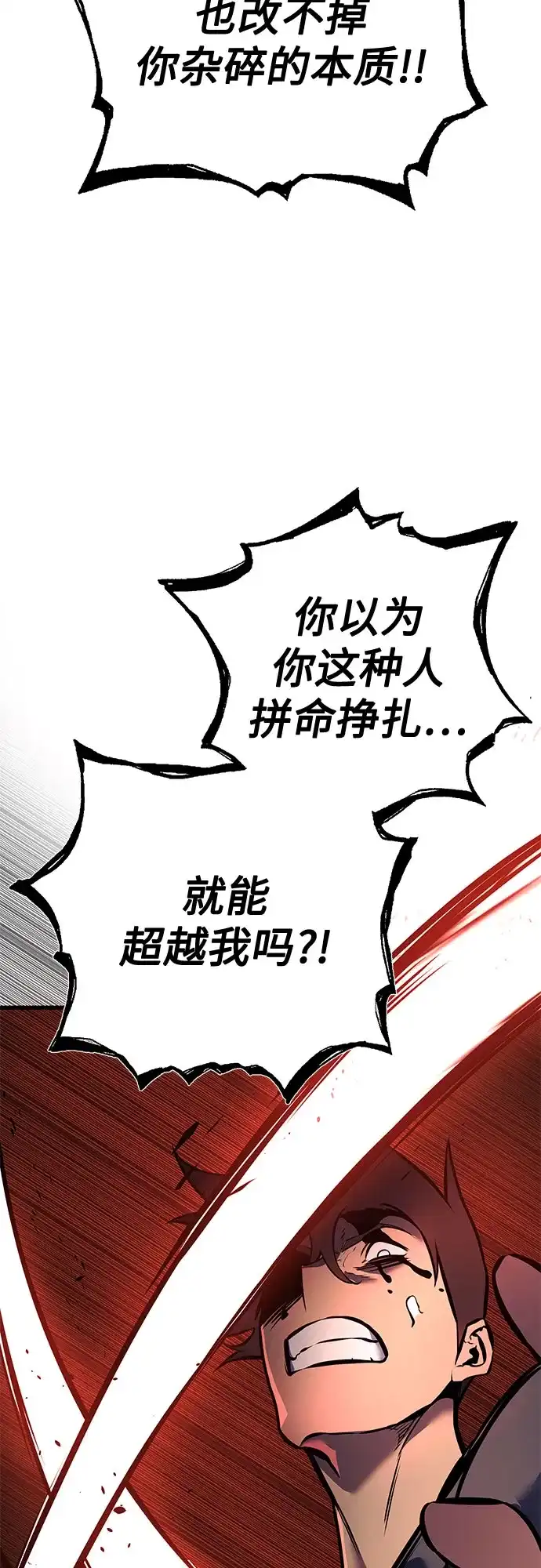 流浪骑士的生存之道 [第3话] Ep.01 幼年的终结（3） 第61页