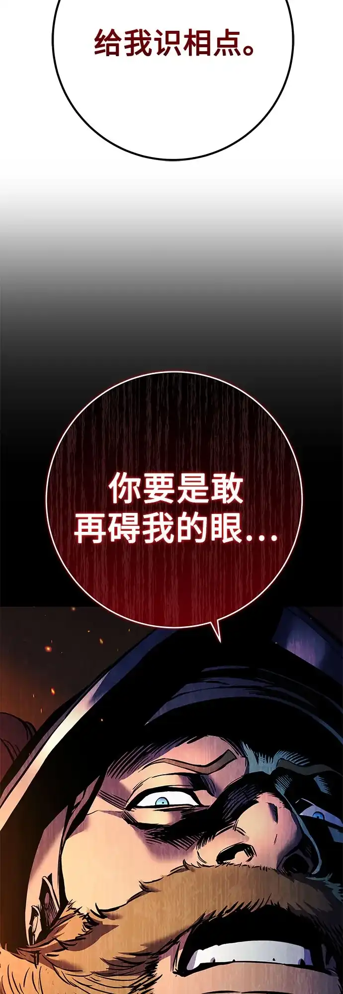 流浪骑士的生存之道 [第3话] Ep.01 幼年的终结（3） 第74页