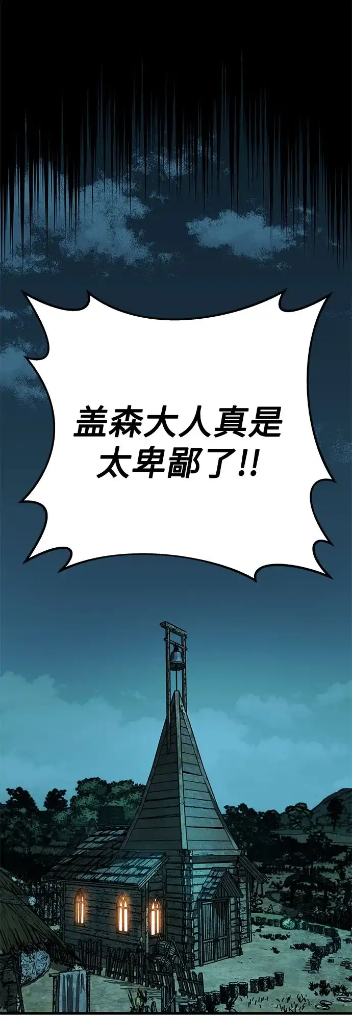 流浪骑士的生存之道 [第3话] Ep.01 幼年的终结（3） 第79页