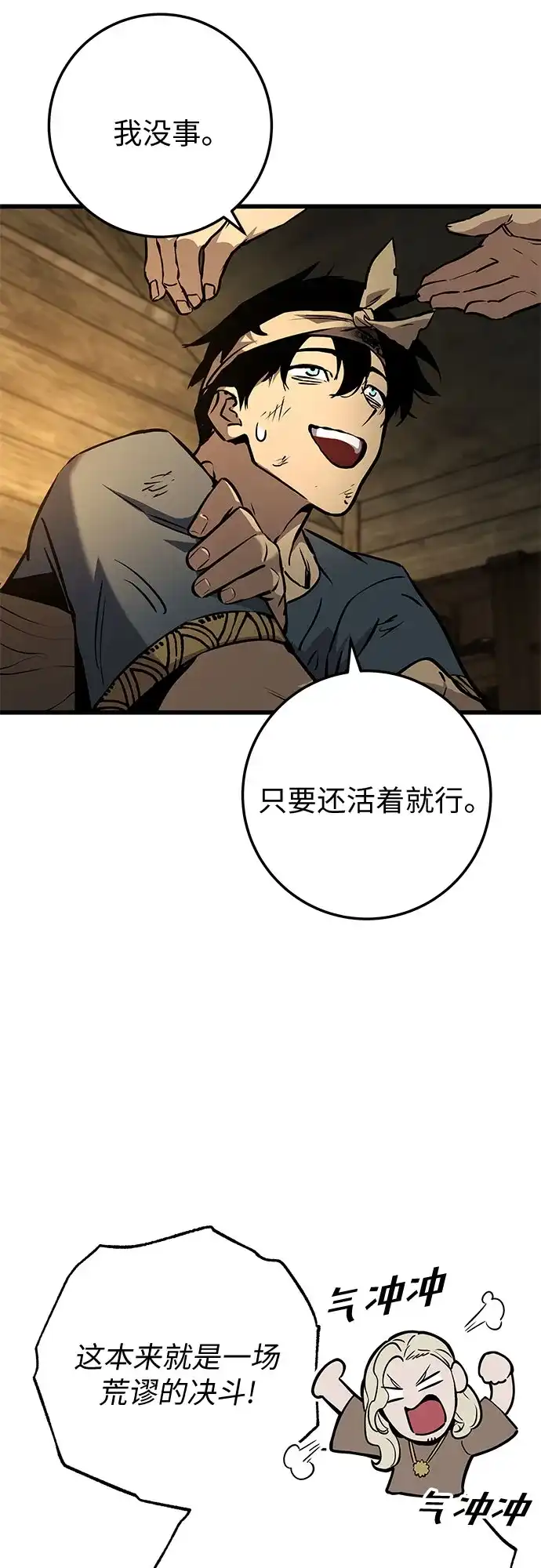 流浪骑士的生存之道 [第3话] Ep.01 幼年的终结（3） 第82页