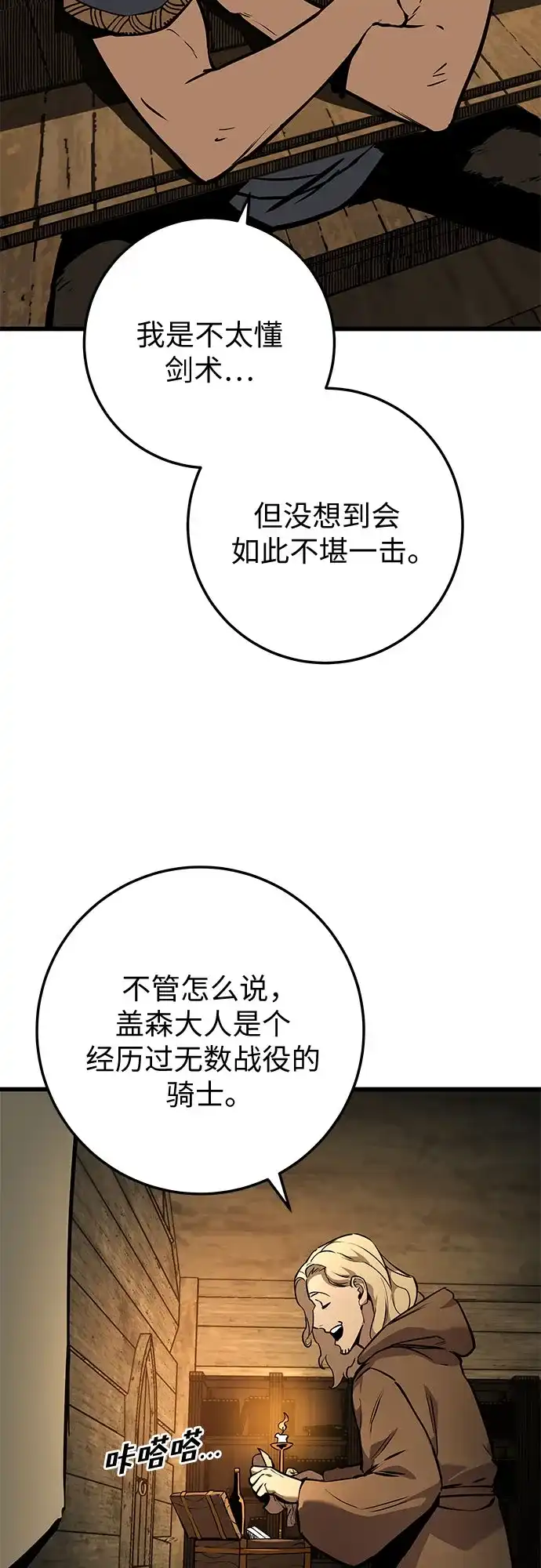 流浪骑士的生存之道 [第3话] Ep.01 幼年的终结（3） 第85页