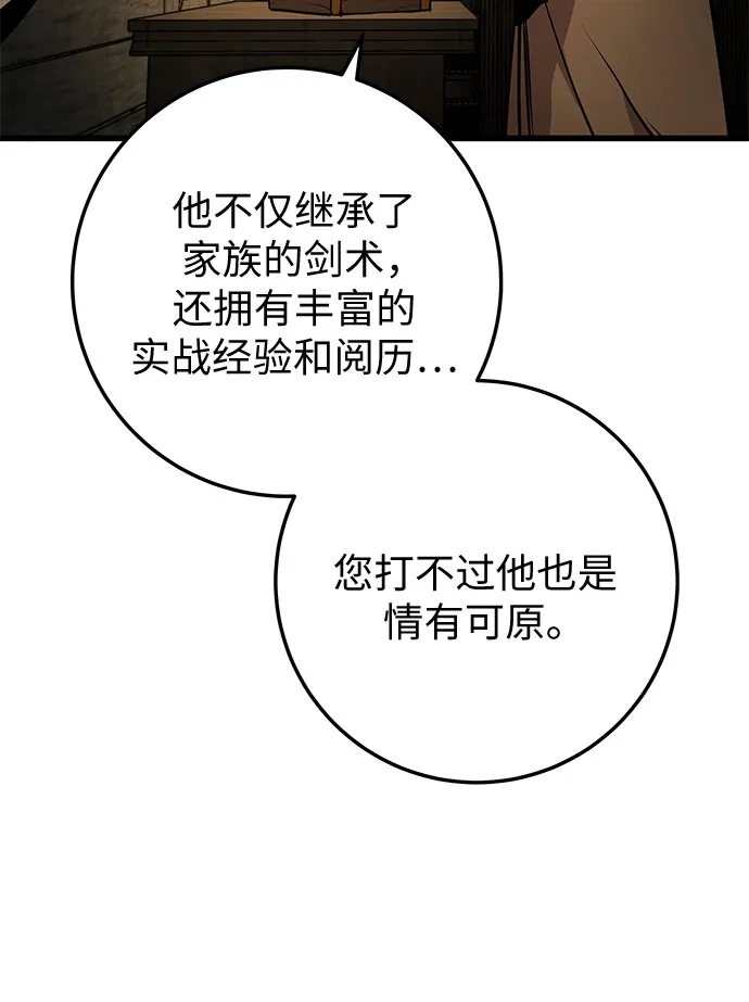 流浪骑士的生存之道 [第3话] Ep.01 幼年的终结（3） 第86页