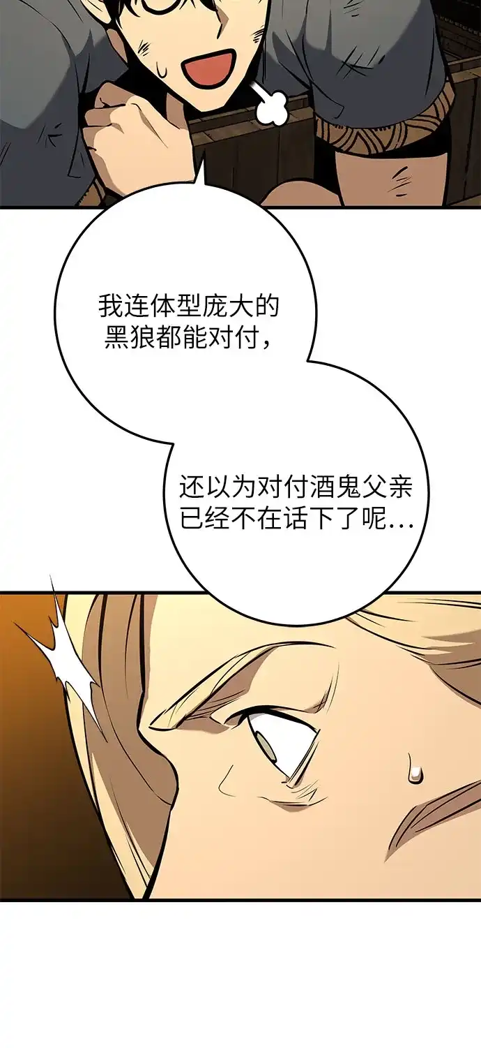 流浪骑士的生存之道 [第3话] Ep.01 幼年的终结（3） 第89页