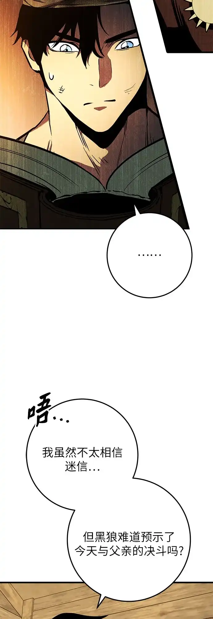 流浪骑士的生存之道 [第3话] Ep.01 幼年的终结（3） 第96页