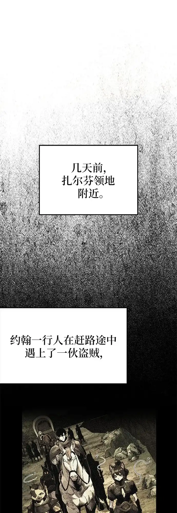 流浪骑士的生存之道 [第40话] Ep.04 约翰的选择（6） 第17页