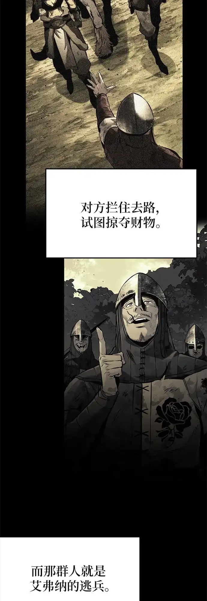 流浪骑士的生存之道 [第40话] Ep.04 约翰的选择（6） 第18页
