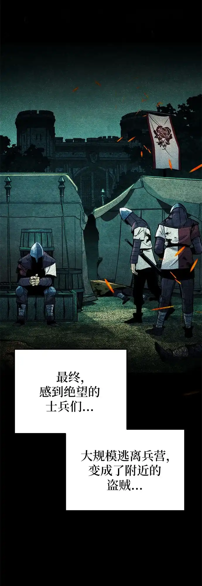 流浪骑士的生存之道 [第40话] Ep.04 约翰的选择（6） 第22页