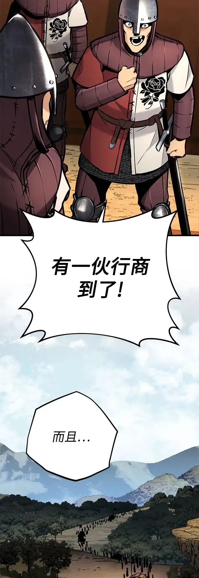 流浪骑士的生存之道 [第40话] Ep.04 约翰的选择（6） 第27页