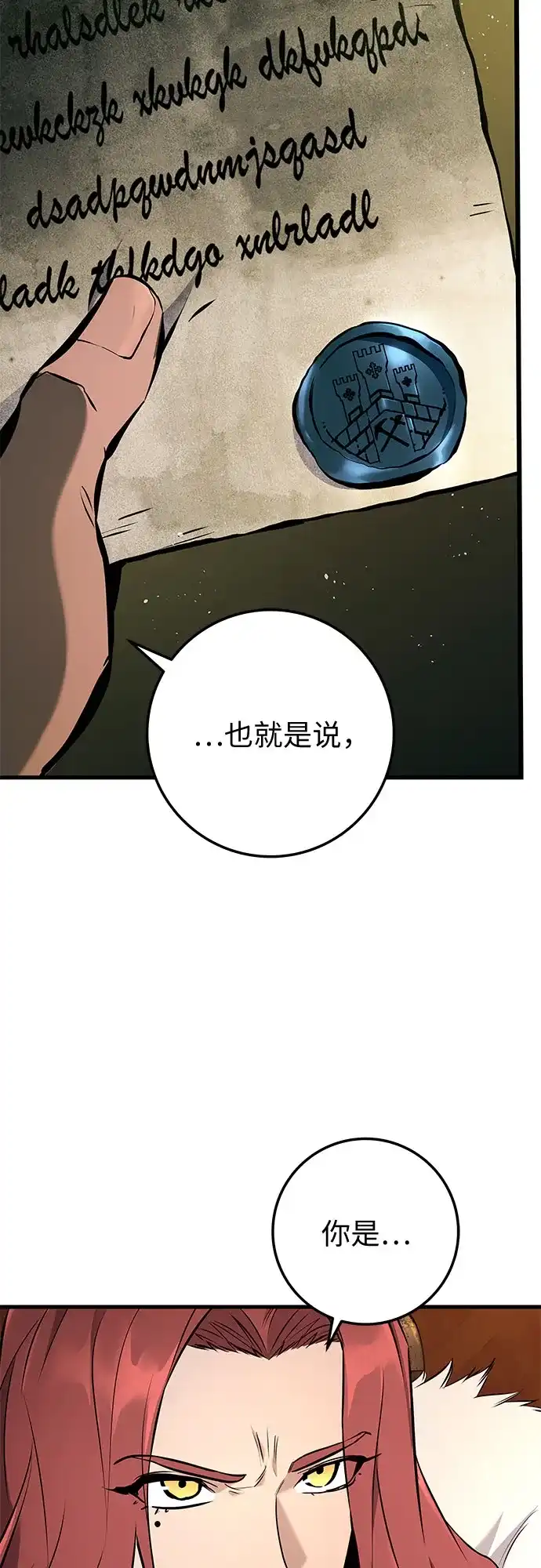 流浪骑士的生存之道 [第40话] Ep.04 约翰的选择（6） 第35页