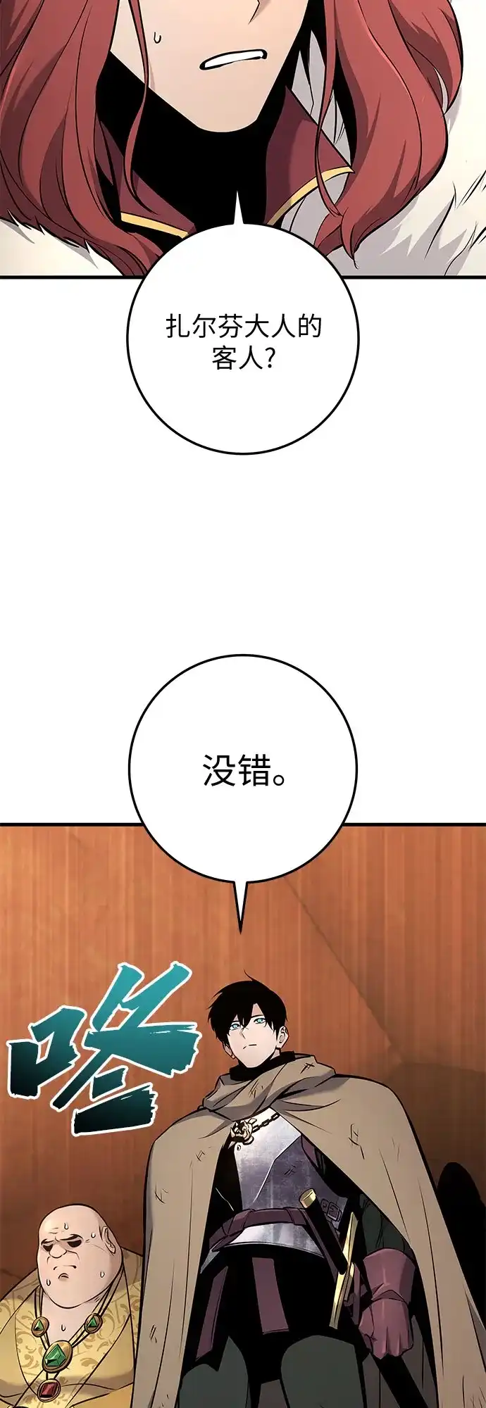 流浪骑士的生存之道 [第40话] Ep.04 约翰的选择（6） 第36页