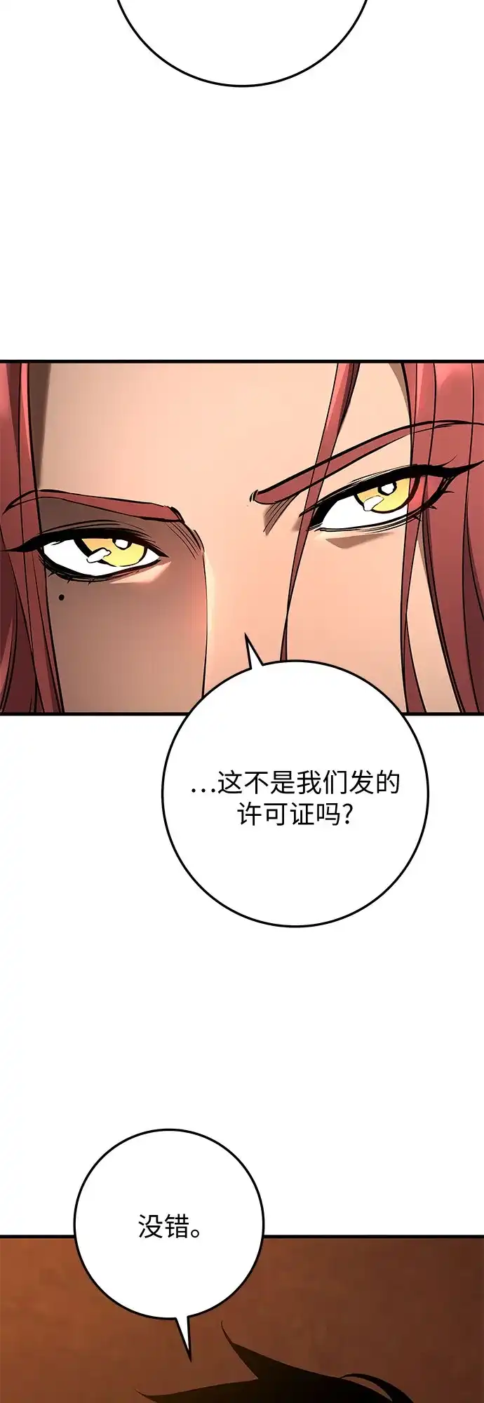 流浪骑士的生存之道 [第40话] Ep.04 约翰的选择（6） 第41页