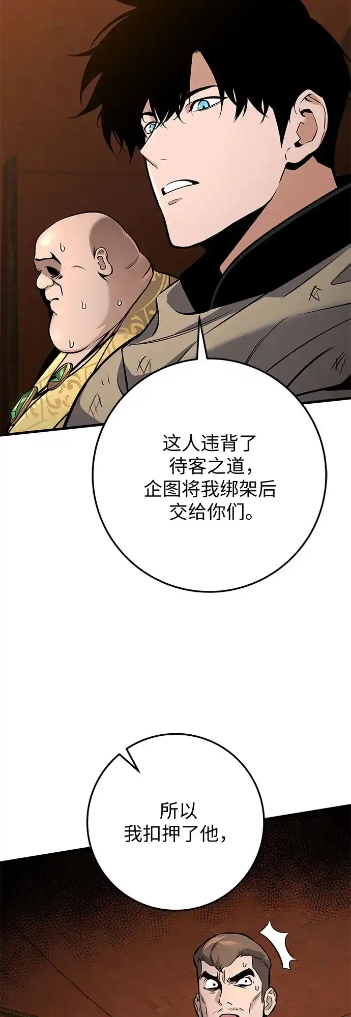 流浪骑士的生存之道 [第40话] Ep.04 约翰的选择（6） 第42页