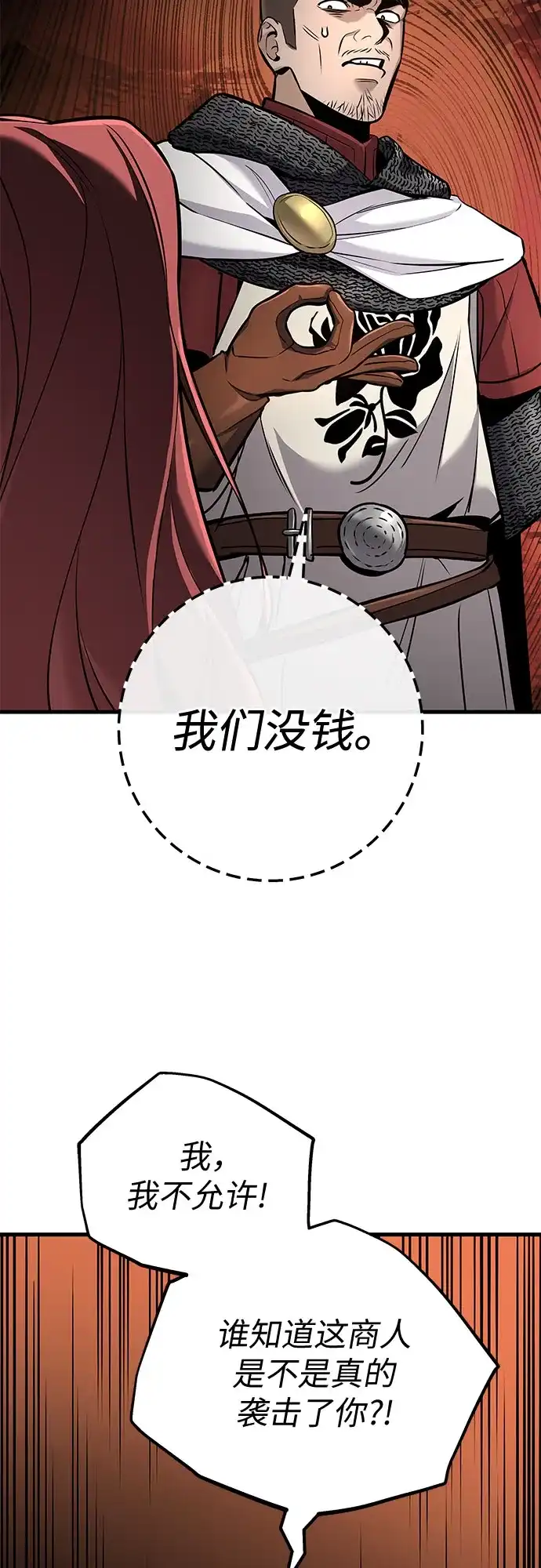 流浪骑士的生存之道 [第40话] Ep.04 约翰的选择（6） 第50页