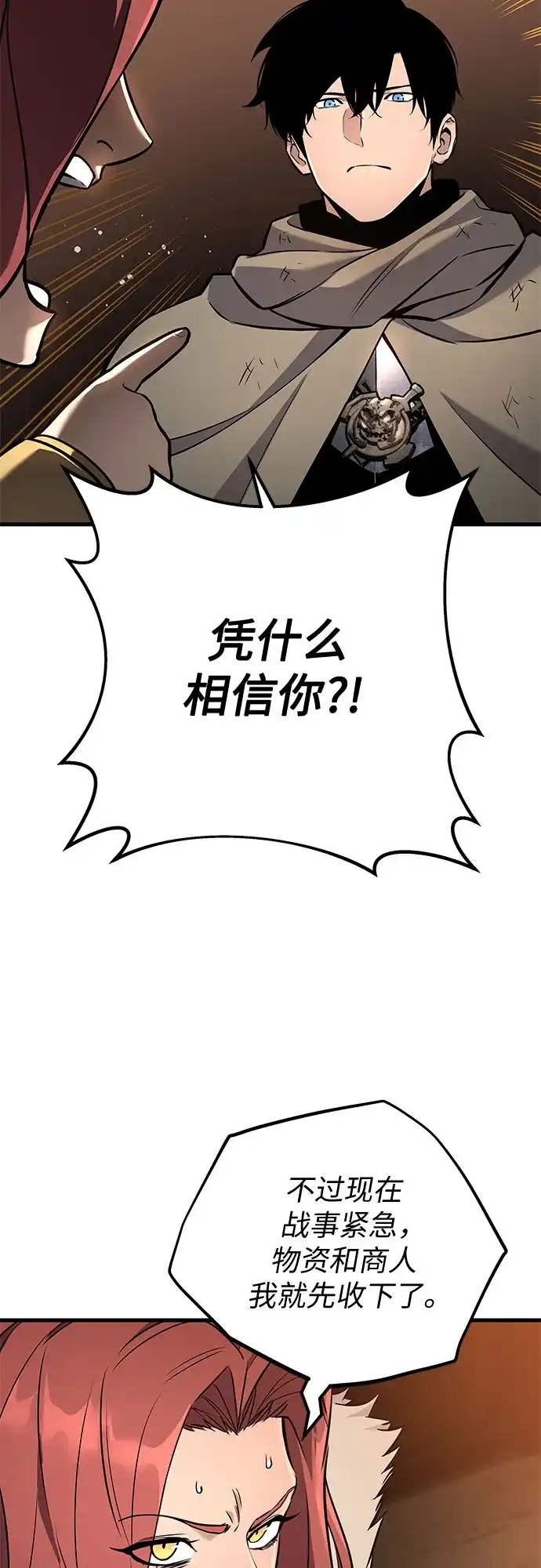 流浪骑士的生存之道 [第40话] Ep.04 约翰的选择（6） 第57页