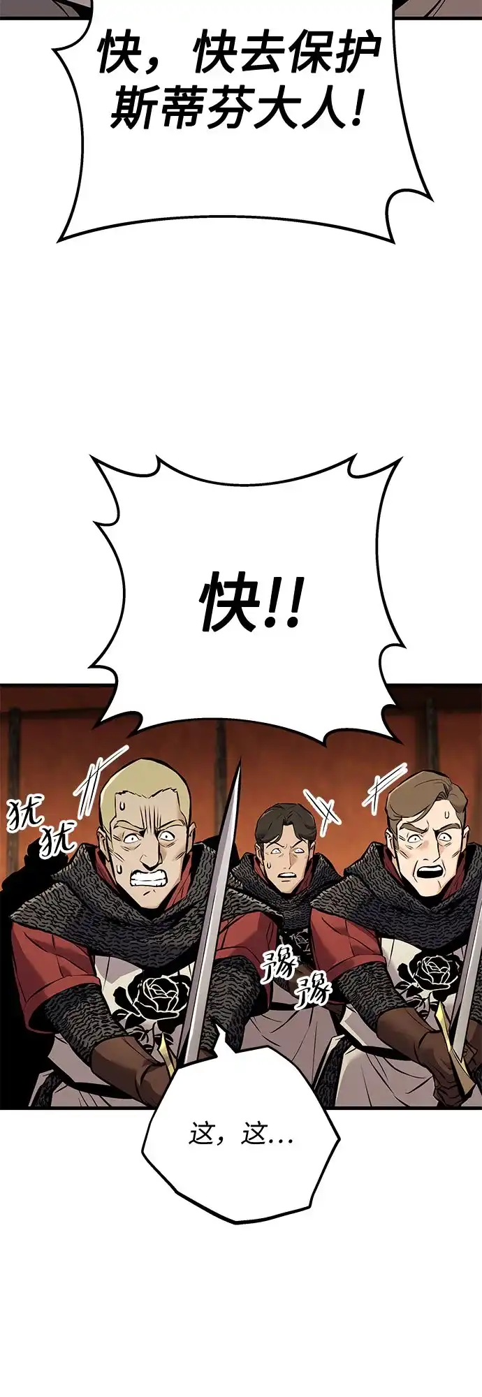 流浪骑士的生存之道 [第40话] Ep.04 约翰的选择（6） 第79页
