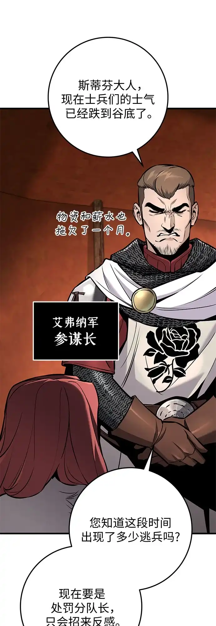 流浪骑士的生存之道 [第40话] Ep.04 约翰的选择（6） 第9页