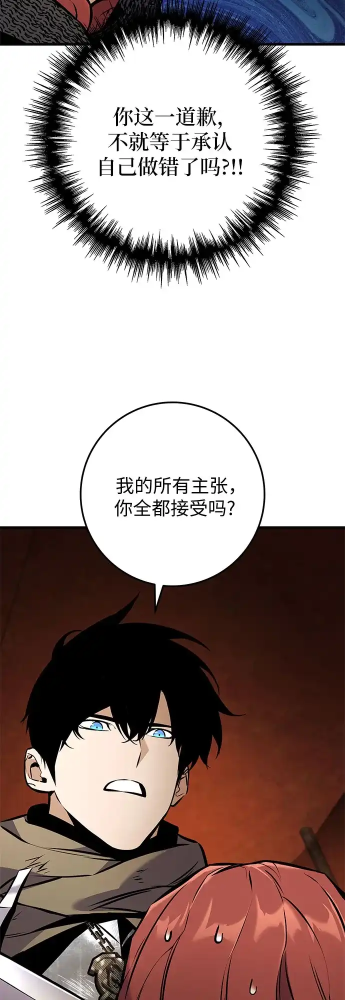流浪骑士的生存之道 [第40话] Ep.04 约翰的选择（6） 第97页