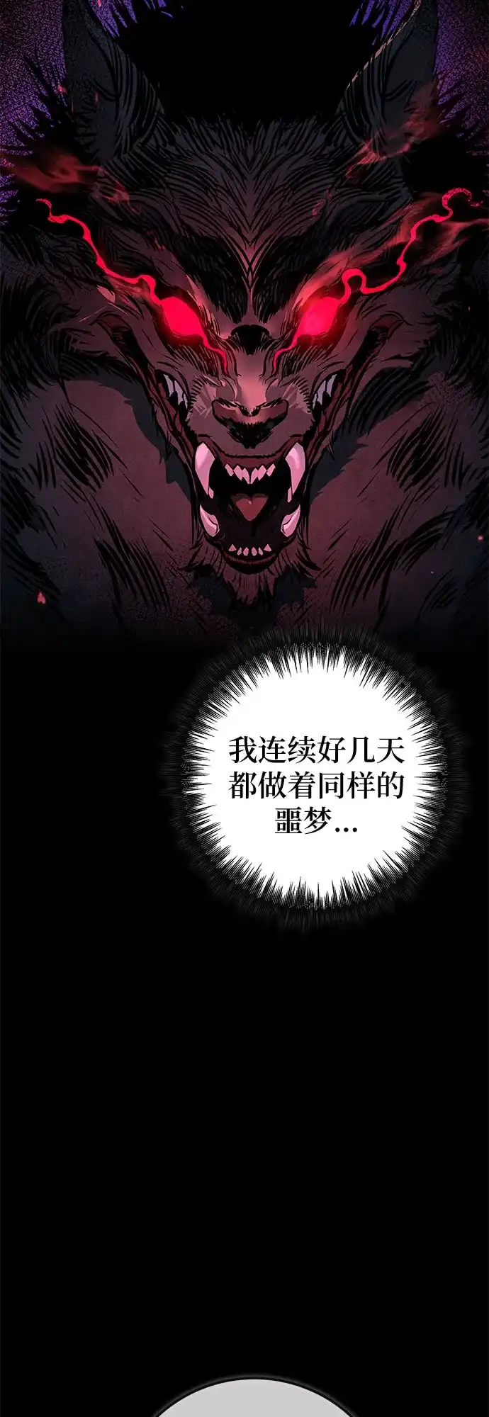 流浪骑士的生存之道 [第4话] Ep.01 幼年的终结（4） 第17页