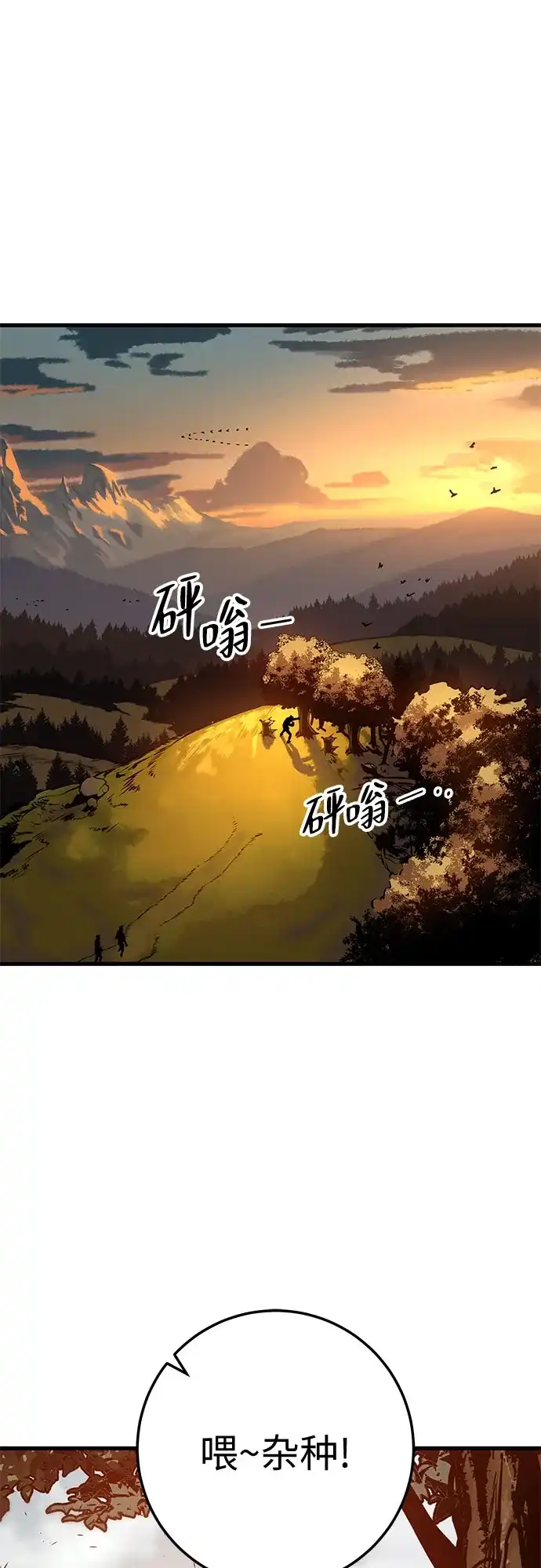 流浪骑士的生存之道 [第4话] Ep.01 幼年的终结（4） 第27页