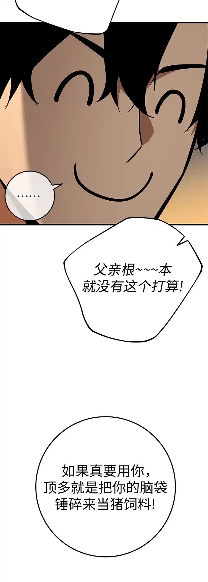 流浪骑士的生存之道 [第4话] Ep.01 幼年的终结（4） 第32页