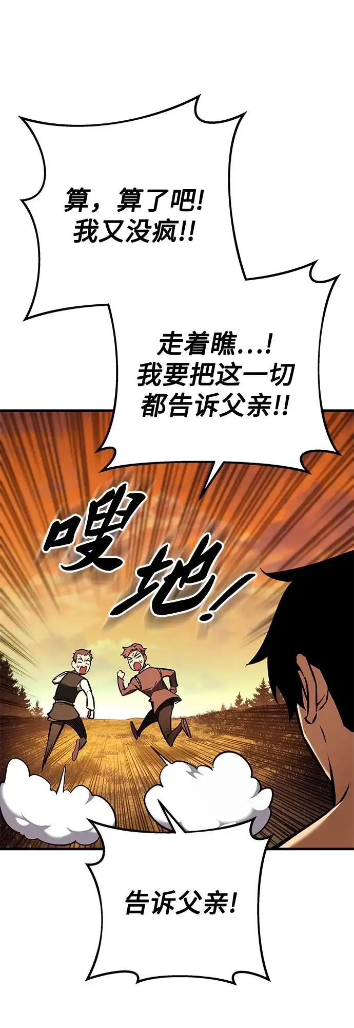 流浪骑士的生存之道 [第4话] Ep.01 幼年的终结（4） 第39页