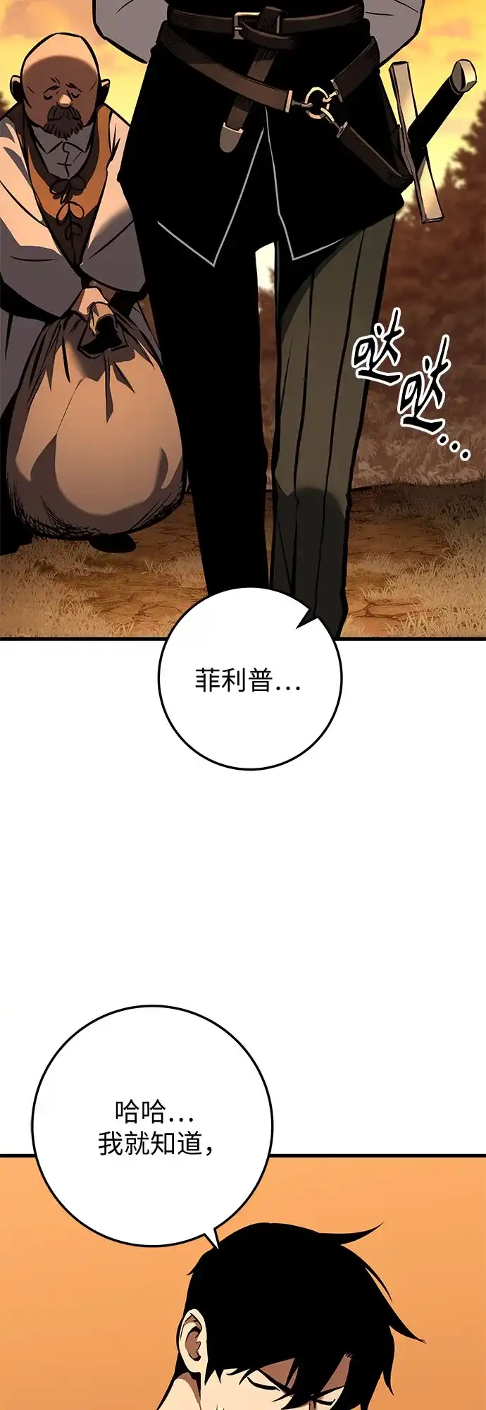 流浪骑士的生存之道 [第4话] Ep.01 幼年的终结（4） 第43页