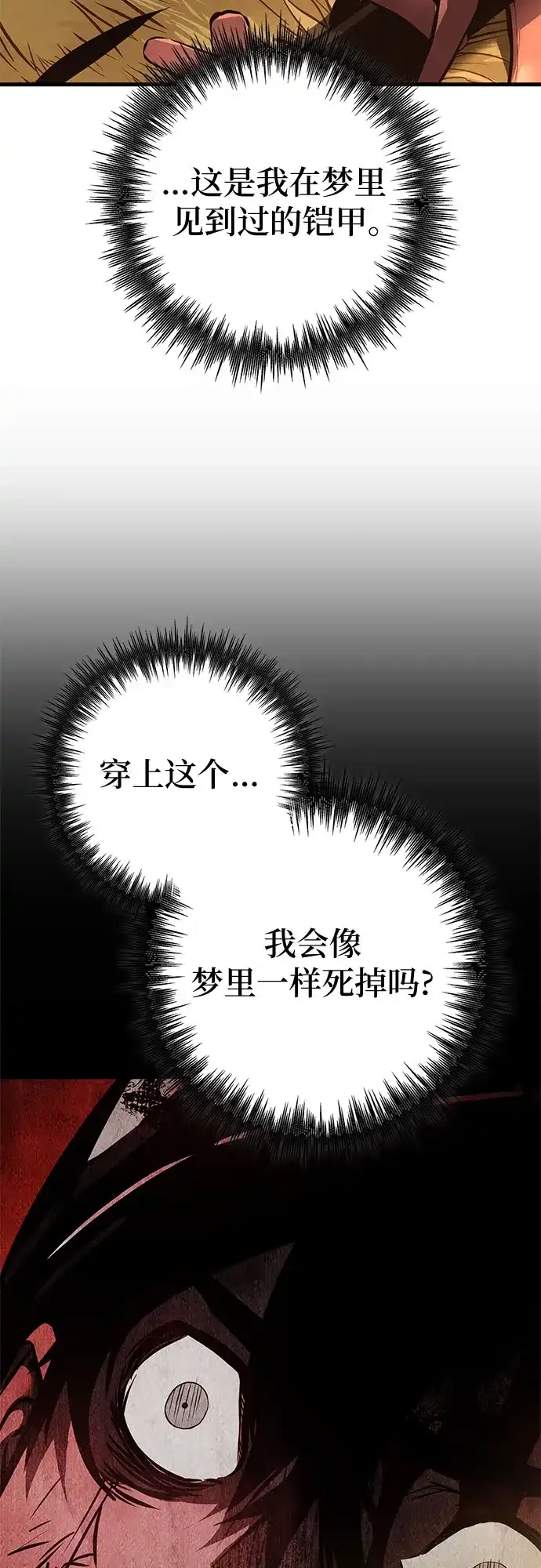 流浪骑士的生存之道 [第4话] Ep.01 幼年的终结（4） 第64页
