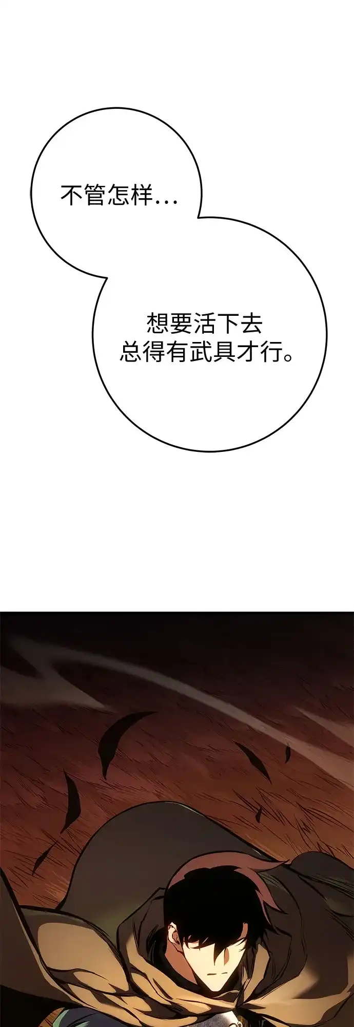 流浪骑士的生存之道 [第4话] Ep.01 幼年的终结（4） 第68页
