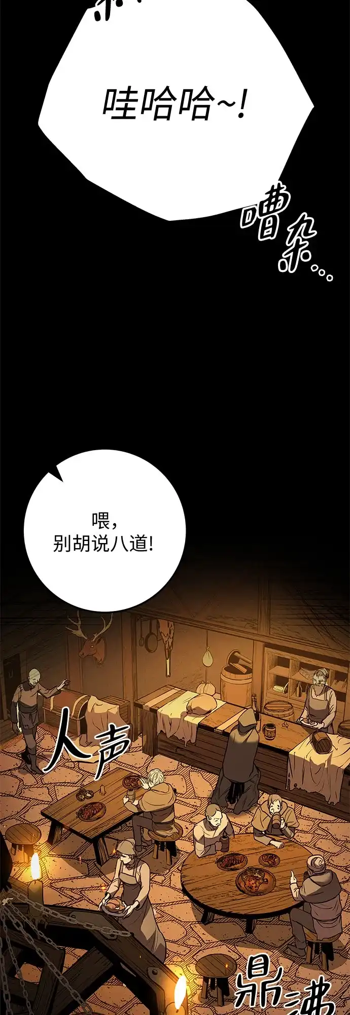 流浪骑士的生存之道 [第4话] Ep.01 幼年的终结（4） 第72页