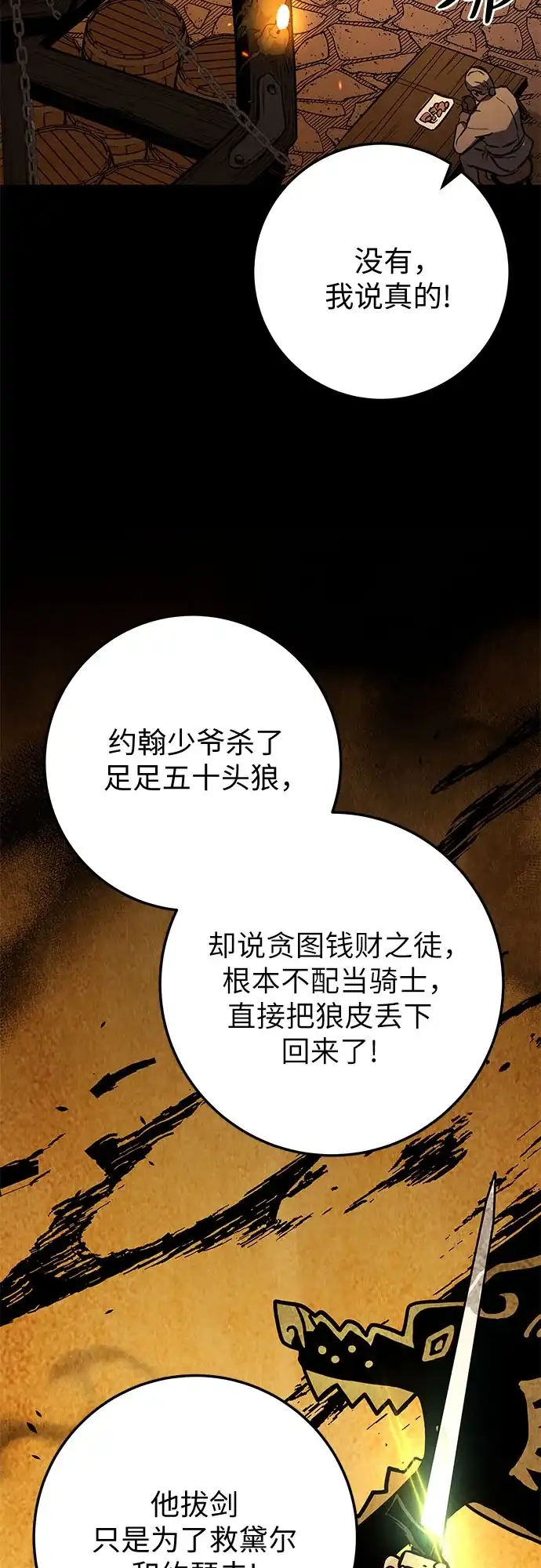 流浪骑士的生存之道 [第4话] Ep.01 幼年的终结（4） 第73页