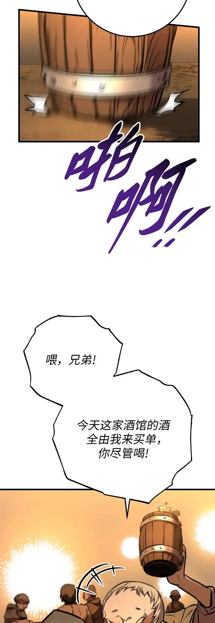 流浪骑士的生存之道 [第4话] Ep.01 幼年的终结（4） 第79页