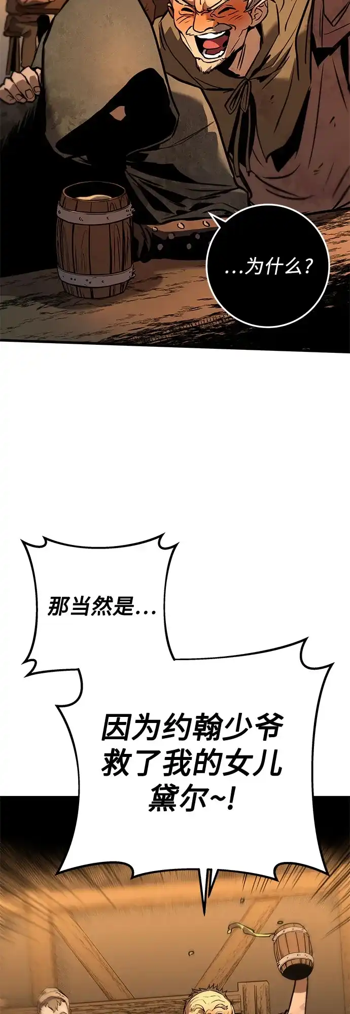 流浪骑士的生存之道 [第4话] Ep.01 幼年的终结（4） 第80页