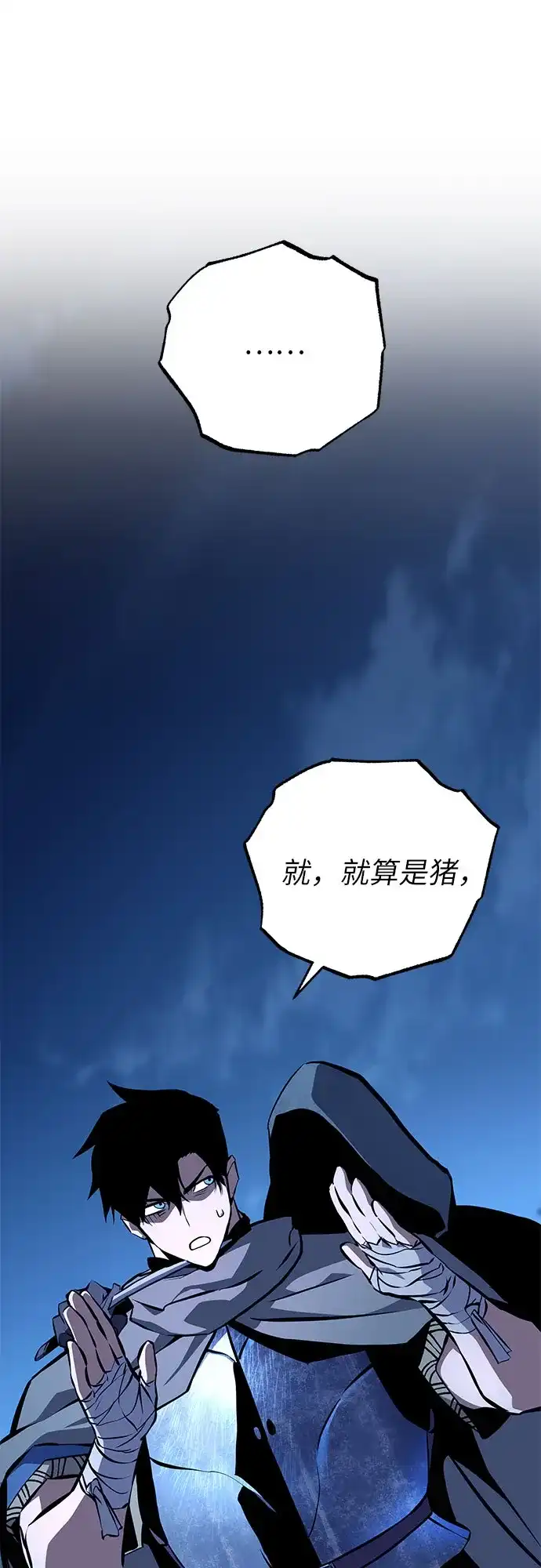 流浪骑士的生存之道 [第5话] Ep.01 幼年的终结（5） 第18页