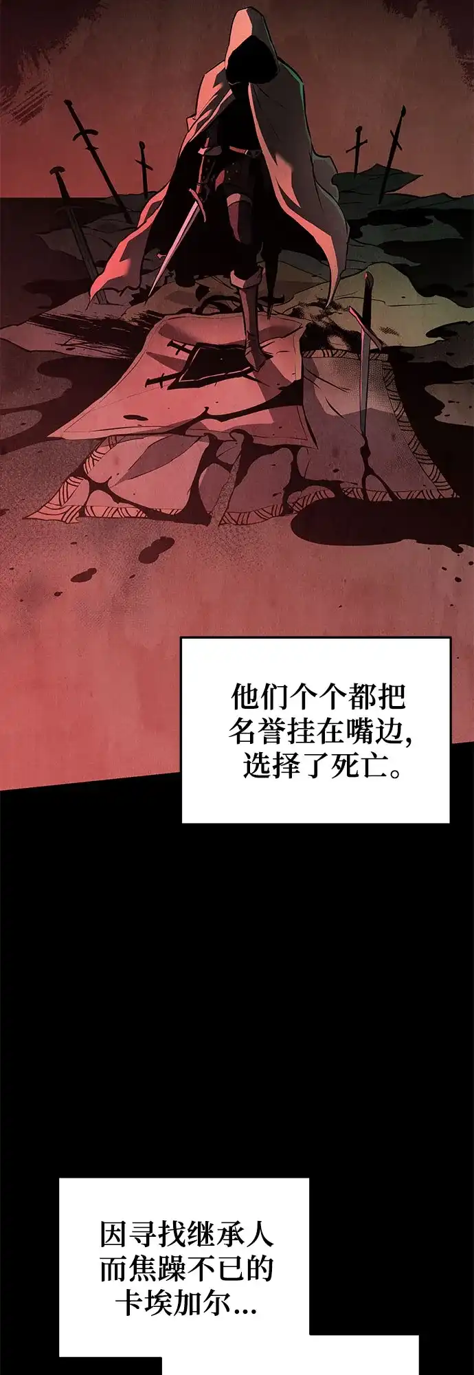 流浪骑士的生存之道 [第5话] Ep.01 幼年的终结（5） 第36页
