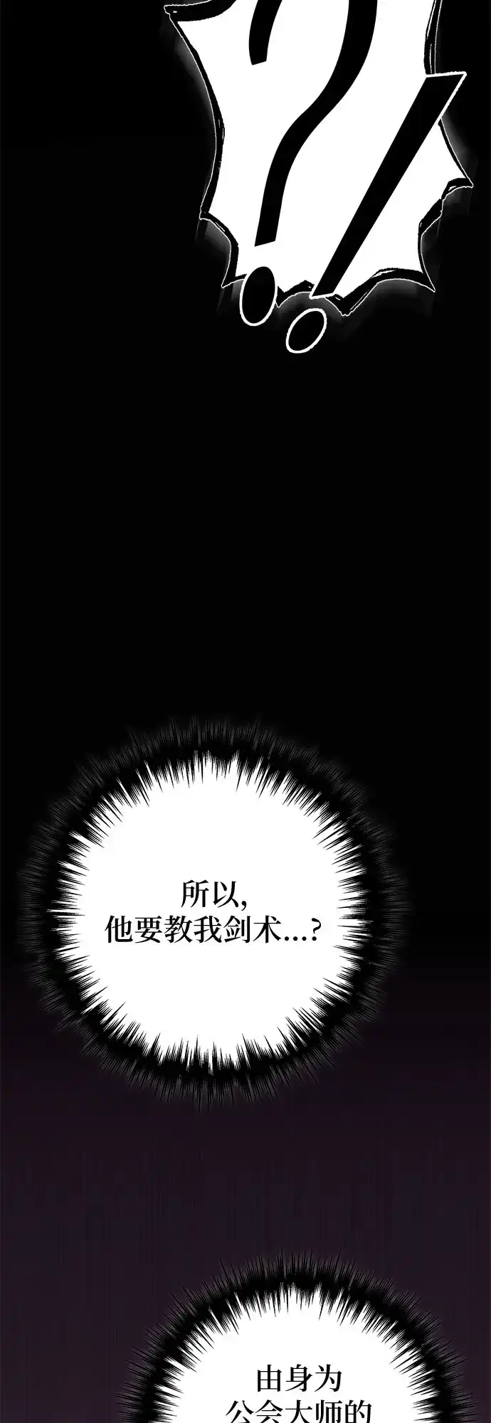流浪骑士的生存之道 [第5话] Ep.01 幼年的终结（5） 第54页
