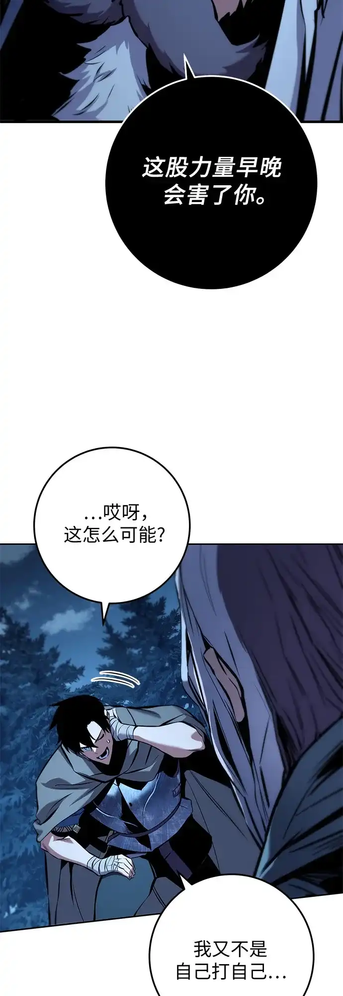 流浪骑士的生存之道 [第6话] Ep.01 幼年的终结（6） 第24页