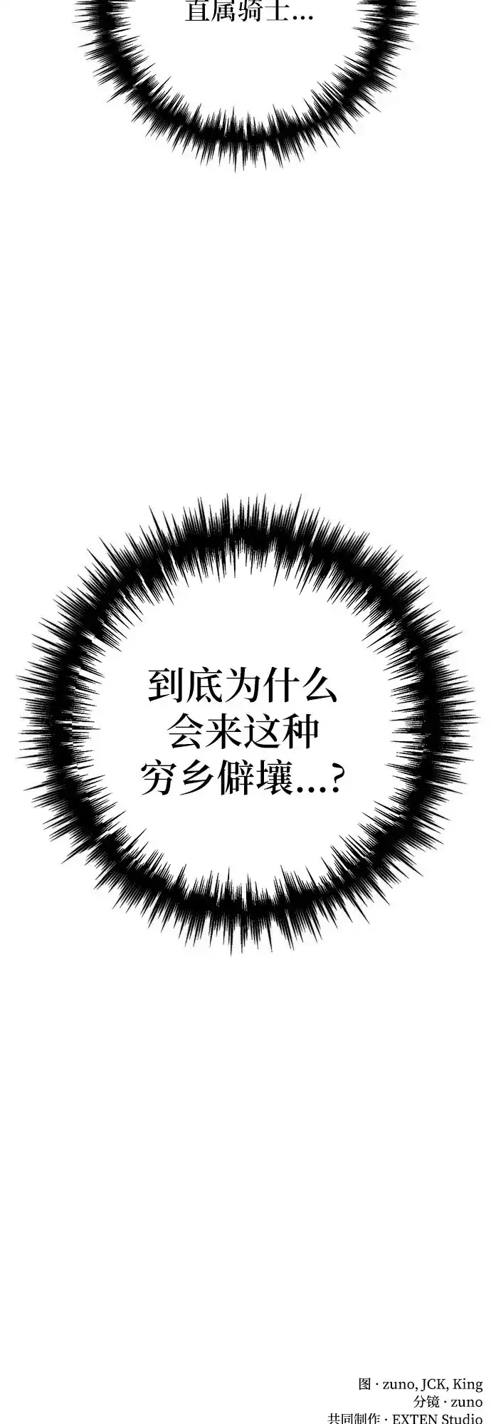 流浪骑士的生存之道 [第6话] Ep.01 幼年的终结（6） 第99页