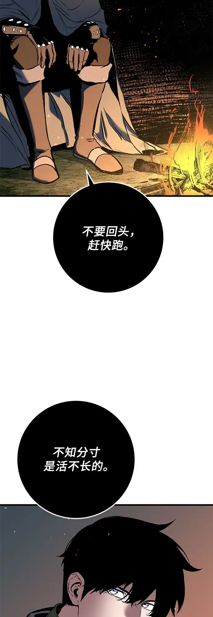 流浪骑士的生存之道 [第7话] Ep.01 幼年的终结（7） 第102页