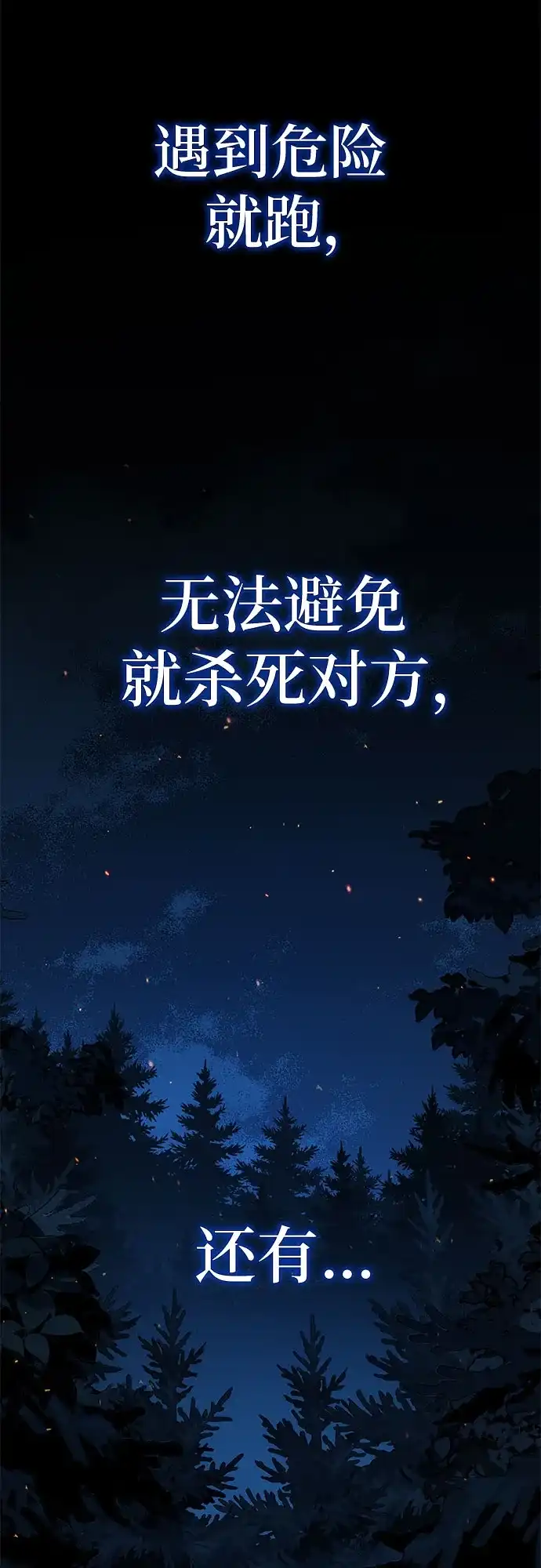 流浪骑士的生存之道 [第7话] Ep.01 幼年的终结（7） 第111页